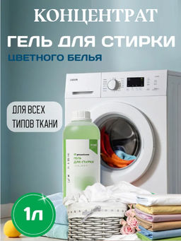 ГЕЛЬ ДЛЯ СТИРКИ КОНЦЕНТРАТ 1л - Prounicom фото 2