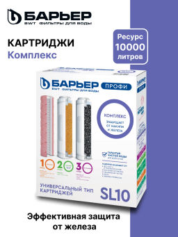 -10% Сменный комплект фильтров Профи Комплекс, Барьер