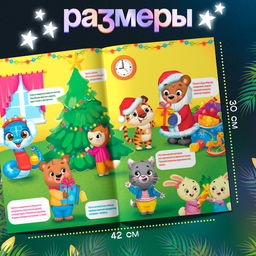 Развивающий набор Новогодний переполох, с наклейками, 3+ - Iq-zabiaka фото 4