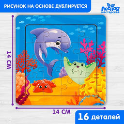 Пазл Морской мир, 14 см х 14 см