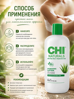 Chi Naturals hydrating aloe лосьон увлажняющий для тела с алое 355 мл  фото 6