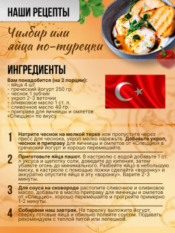 Приправа для яичницы, с горным тмином - Спеццио фото 6