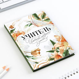 Подарочный набор, ежедневник А6, 80 л., ручка шариковая «Учитель»