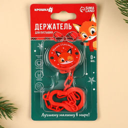 Держатель для соски - пустышки Наше счастье, новогодний, на цепочке, красный, Крошка Я