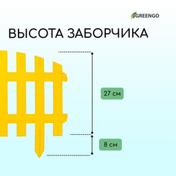 Ограждение декоративное, 35×210 см, 5 секций, пластик, жёлтое, RENESSANS, Greengo