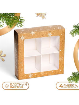 Коробка под 4 конфеты «Счастливого Нового года», 12.5×12.5×3.5
