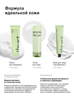 Набор для ежедневного ухода за кожей лица - The act фото 4