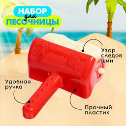 Валик для игры в песке - Simaland фото 3