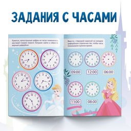 Обучающая книга Всё про время, 20 стр., А5, Принцессы - Disney фото 3