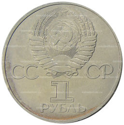 1 рубль 1981 года Дружба навеки (СССР  Болгария)