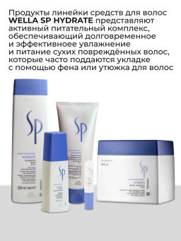 -25% Увлажняющий кондиционер Hydrate, 1000 мл Wella SP - Wella professionals фото 3