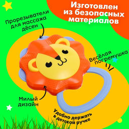 Погремушка с прорезывателем для зубов «Лёвушка»