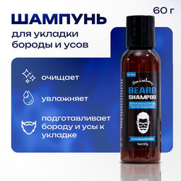 Шампунь для бороды и усов, 60 мл
