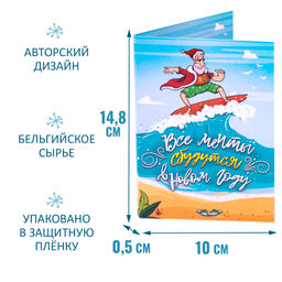 Открытка с шоколадом Все мечты сбудутся в новом году - Фуд сторис фото 2