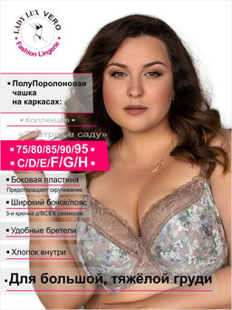 Бюстгальтер Б 426-974 Завтрак в саду - Lady lux фото 2