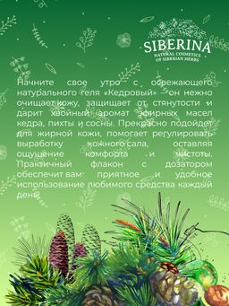 Гель для душа Кедровый - Siberina фото 12