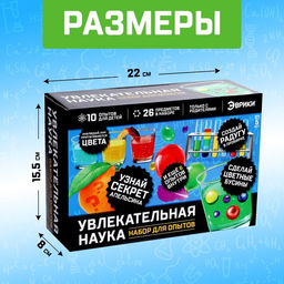 Набор для опытов Увлекательная наука, 10 опытов - Эврики фото 2