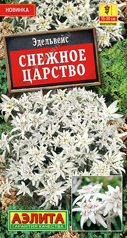 1799A Эдельвейс Снежное царство 0,02 гр