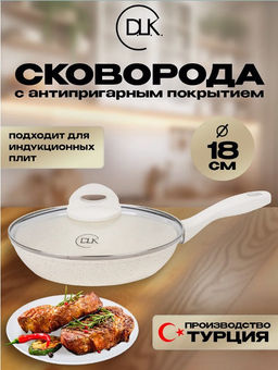 Сковорода с крышкой 18х4 см (1 л) с АПП, цвет: айвори, арт. 5050-IVR-18