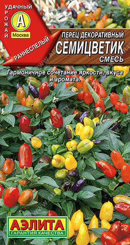 Перец декоративный Семицветик, смесь (2028)