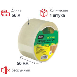 Клейкая лента упак бесшумная Attache Selection 50мм х 66м 48мкм прозрачная