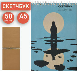 Скетчбук Schoolformat ОЖИДАНИЕ РАССВЕТА 80г/м2 50 л. А5 греб.