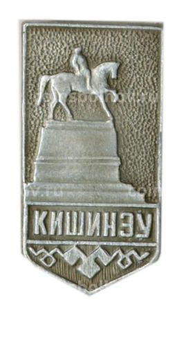 Значок Кишинев