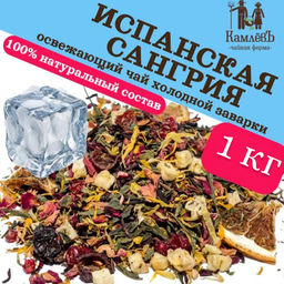 КамлёвЪ Ice Tea каркаде зеленый листовой Испанская Сангрия, 50 г - Камлевъ фото 7