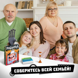 Настольная игра Роборука, 2-4 игрока, 5+ - Лас играс kids фото 5