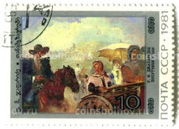Марка У.М.Джапаридзе Попутчики 1936 год