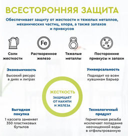 Кассета Комплекс Жесткость+Железо, Барьер  фото 3
