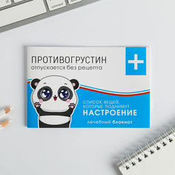 Цена за 3 шт. Блокнот-таблетки, 32 л Противогрустин