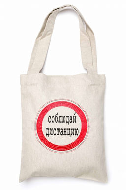 21С189-ШР/039/в Сумка "Соблюдай дистанцию" 33*39 цв. 330 рис. 42 21С189-ШР/039/в Сумка "Соблюдай дистанцию" 33*39 цв. 330 рис. 42