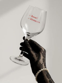 Бокал для вина Oh vine! Вино? Иллюзия, 400мл