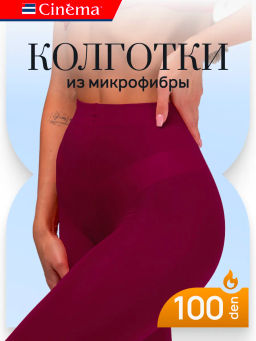 Колготки Cinema Fiber 100
