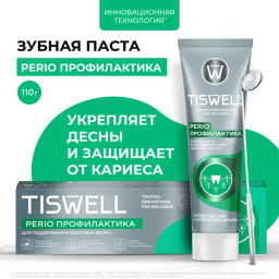 TISWELL зубн.паста 110гр д/Урепления десен с троксерутином и гиалуроном