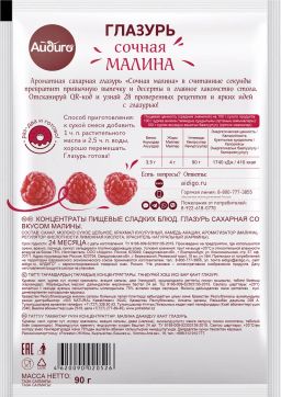 Глазурь со вкусом малины 90г - Айдиго фото 2