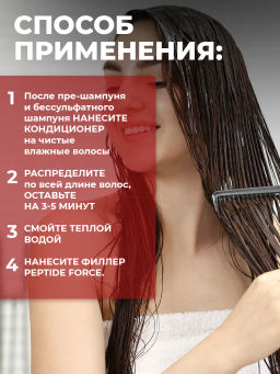 Кондиционер молекулярное восстановление с пептидами PEPTIDE FORCE, 300 мл Concept  фото 9