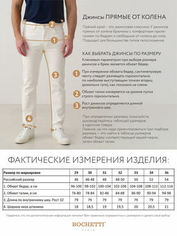 джинсы мужские белые - BOCHETTI фото 11