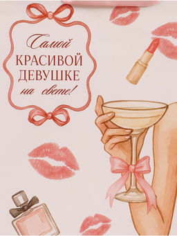 Цена за 2 шт. Пакет подарочный «Самой красивой», 25.5×30×9 см