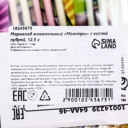 Цена за 4 шт. Мармелад жевательный Монстры с кислой пудрой, 12,5 г - Simaland фото 4