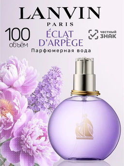 LANVIN ECLAT DARPEGE w EDP 100 ml tester M, парфюмерная вода фото 7
