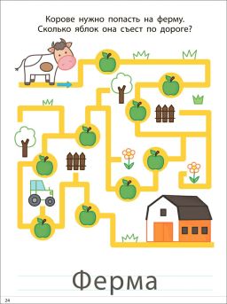 Мои первые активити 2+. Лабиринты - Робинс фото 2