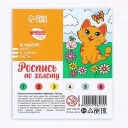 Картина по номерам для детей Котёнок с бабочкой, 21?15 см