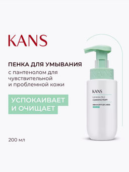 KANS Успокаивающая мягкая очищающая пенка для лица 200мл