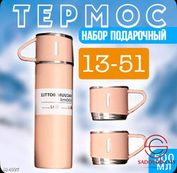 Набор термос со стаканом 4 в 1