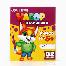 Набор первоклассника 32 предмета Учись на 5+ - Artfox study фото 2