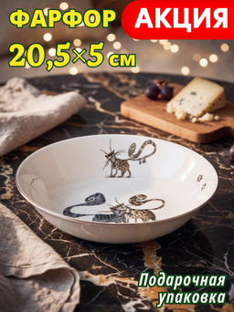 Салатник Lefard Котики 20,5×5 см фарфор