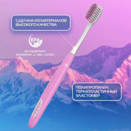 BIOMED з/щетка PINK SALT SOFT мягкая