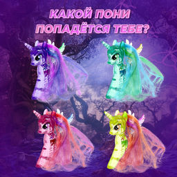 Игрушка-сюрприз Happy Valley «Сверкающий пони» со светом и татуировками, МИКС